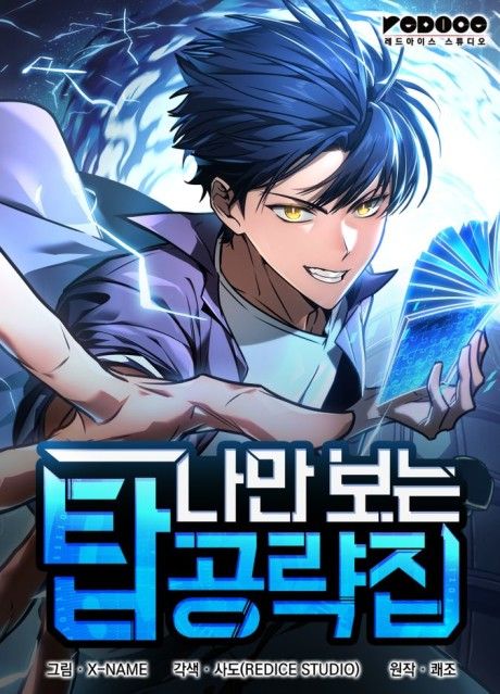 My exclusive tower guide