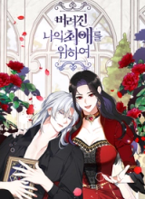 For My Derelict Favorite