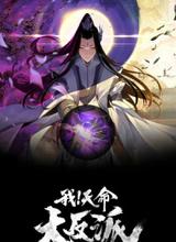 I Am the Fated Villain