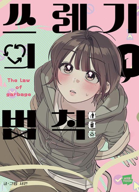 Rules for Dating Trash