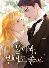 Cry, or Better Yet, Beg