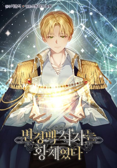 Margrave’s bastard son was the emperor