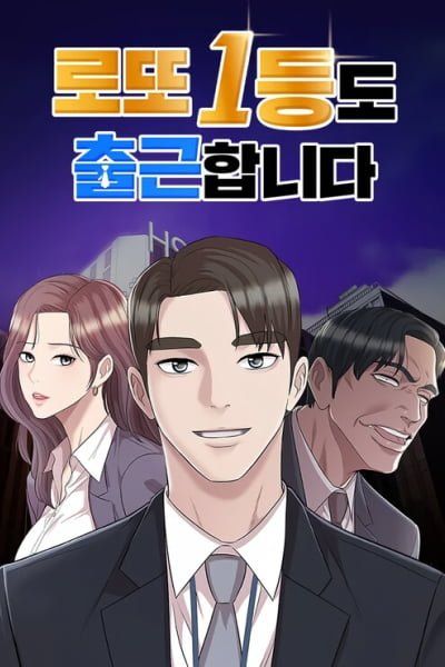 Even the Lottery Jackpot Winner Still Goes to Work