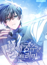 Genius archer’s streaming