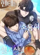 The hunter's gonna lay low