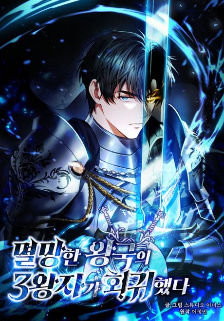 Rise of the Fallen Kingdom's Third Prince