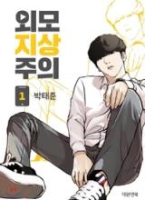Lookism
