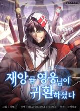 Return of the Disaster-Class Hero