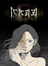 Tales of the Unusual