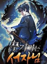 The illegitimate who devours weapons