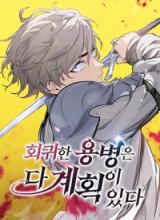 The Regressed Mercenary's Machinations