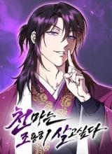 The heavenly demon wants a quiet life