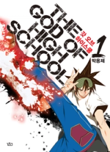 The God of Highschool