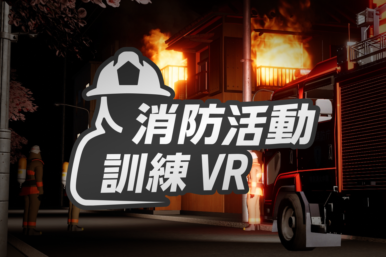 Key visual showing the "Fire Training VR" logo against a backdrop of a fire scene and a fire engine