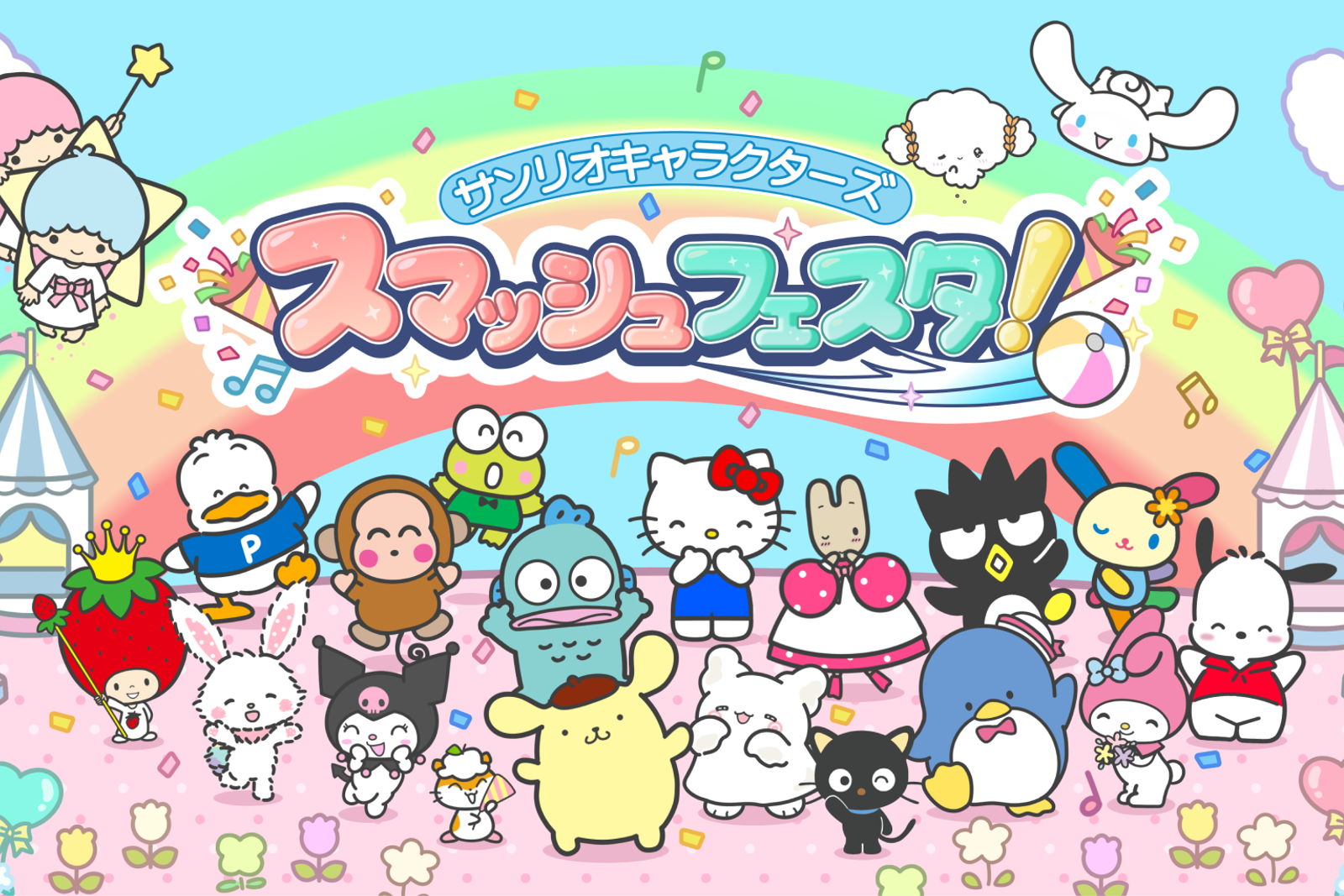 スマッシュフェスタ