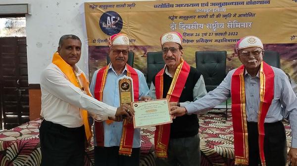 यादगार आयोजन - उदयपुर में दो दिवसीय राष्ट्रीय ज्योतिष सेमीनार