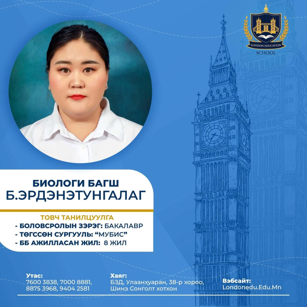Хүндэт эцэг эх асран хамгаалагч та бүхэндээ 2026-2027 оны хичээлийн жилд багшлах багш нарын танилцуулгыг цуврал болгон хүргэж байна.  8