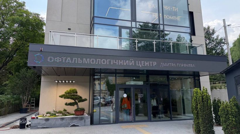 Офтальмологічний центр Дмитра Горячева відкрив новий простір