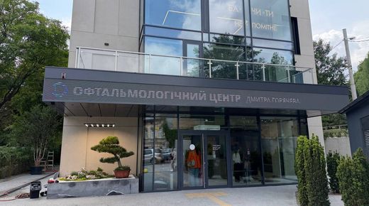 Офтальмологічний центр Дмитра Горячева відкрив новий простір