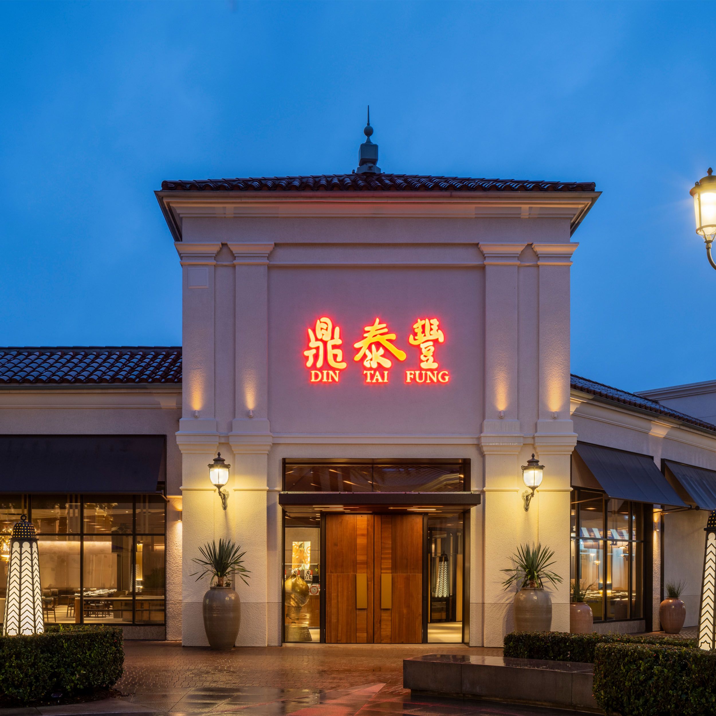 たいてぃえん Locations | Din Tai Fung