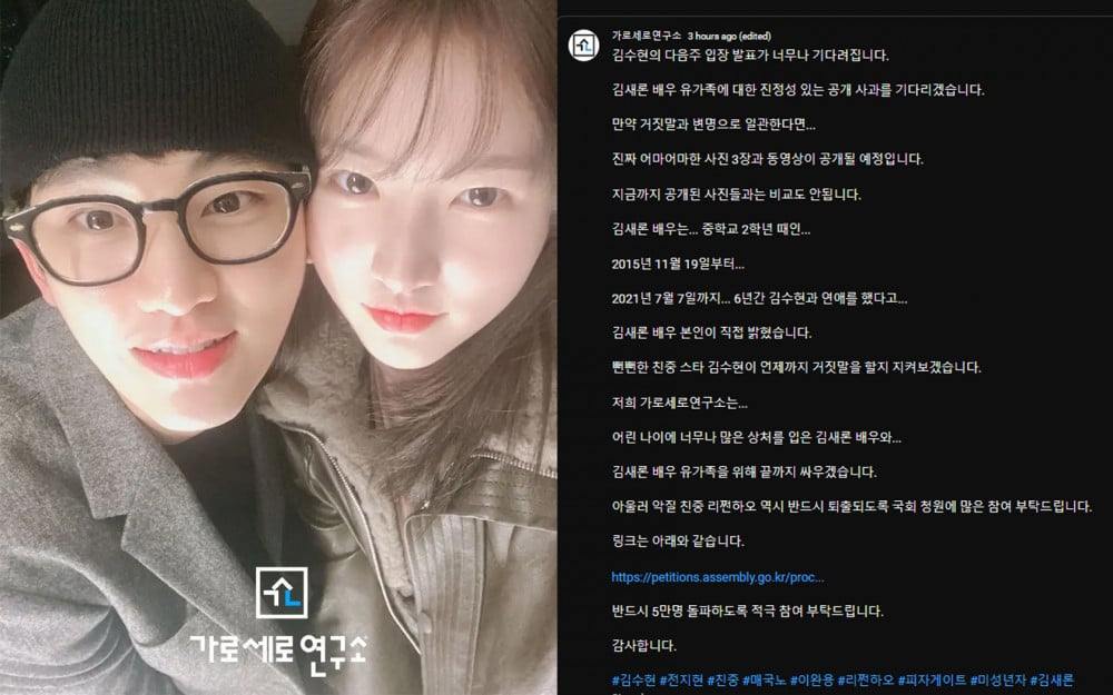 Garo Sero Research Institute states they're "looking forward to Kim Soo Hyun's statement" and more photos and videos will be released if the actor does not apologize