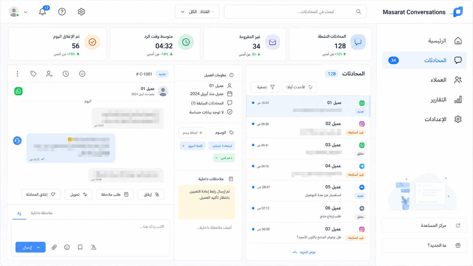 واجهة نظام Masarat Conversations لإدارة محادثات العملاء