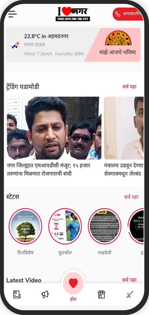 I Love Nagar App Screenshot 3