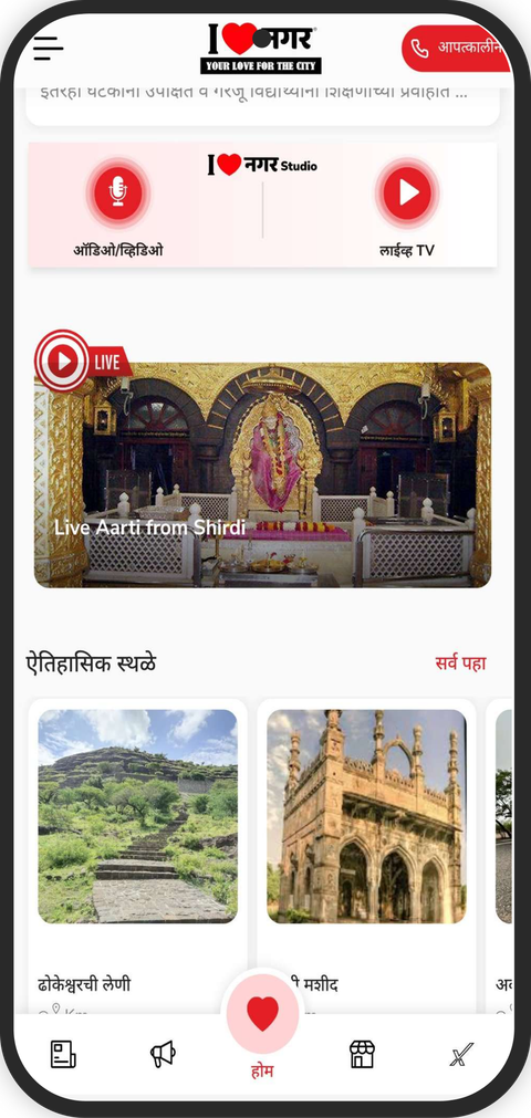 I Love Nagar App Screenshot 1