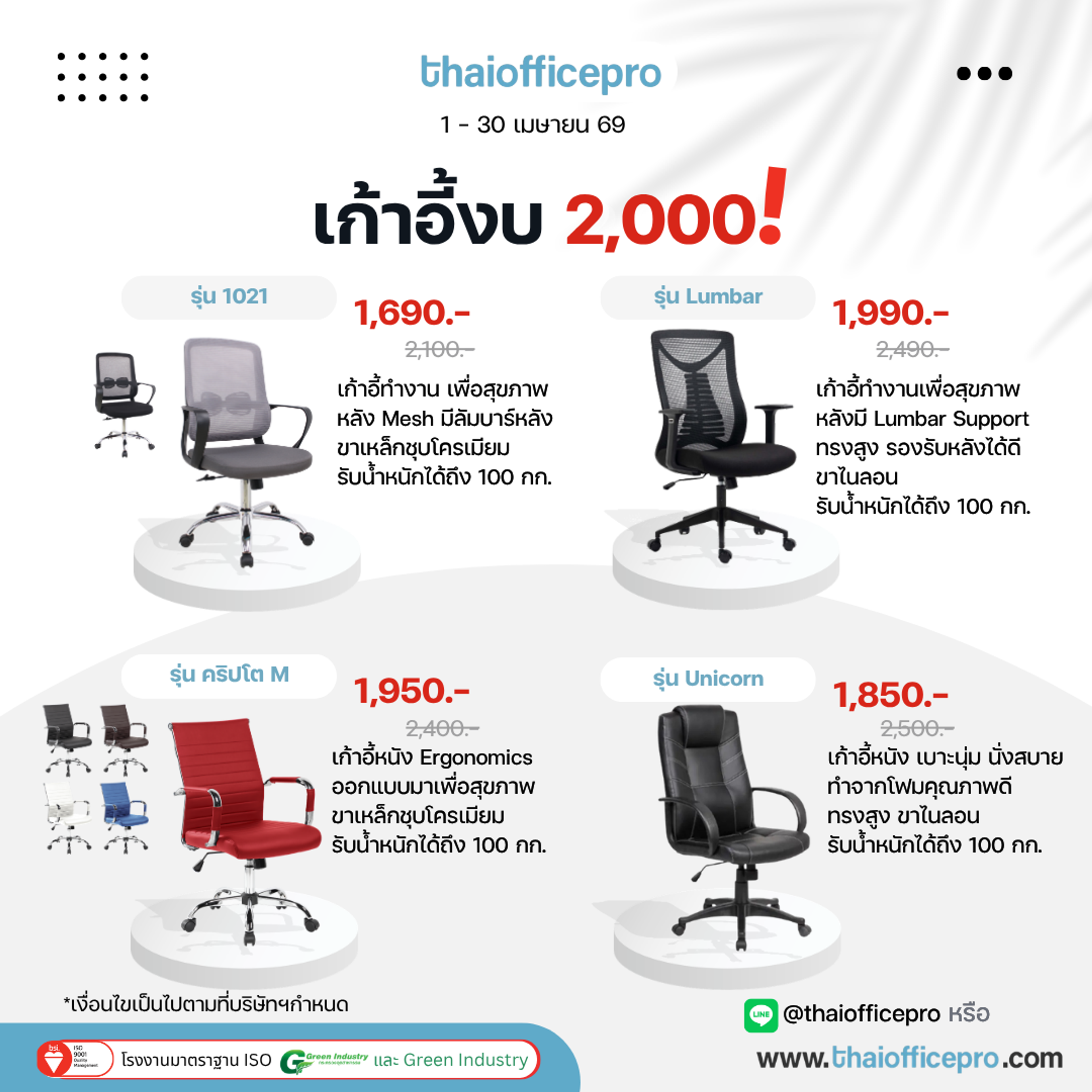 เก้าอี้สำนักงาน งบ 2000