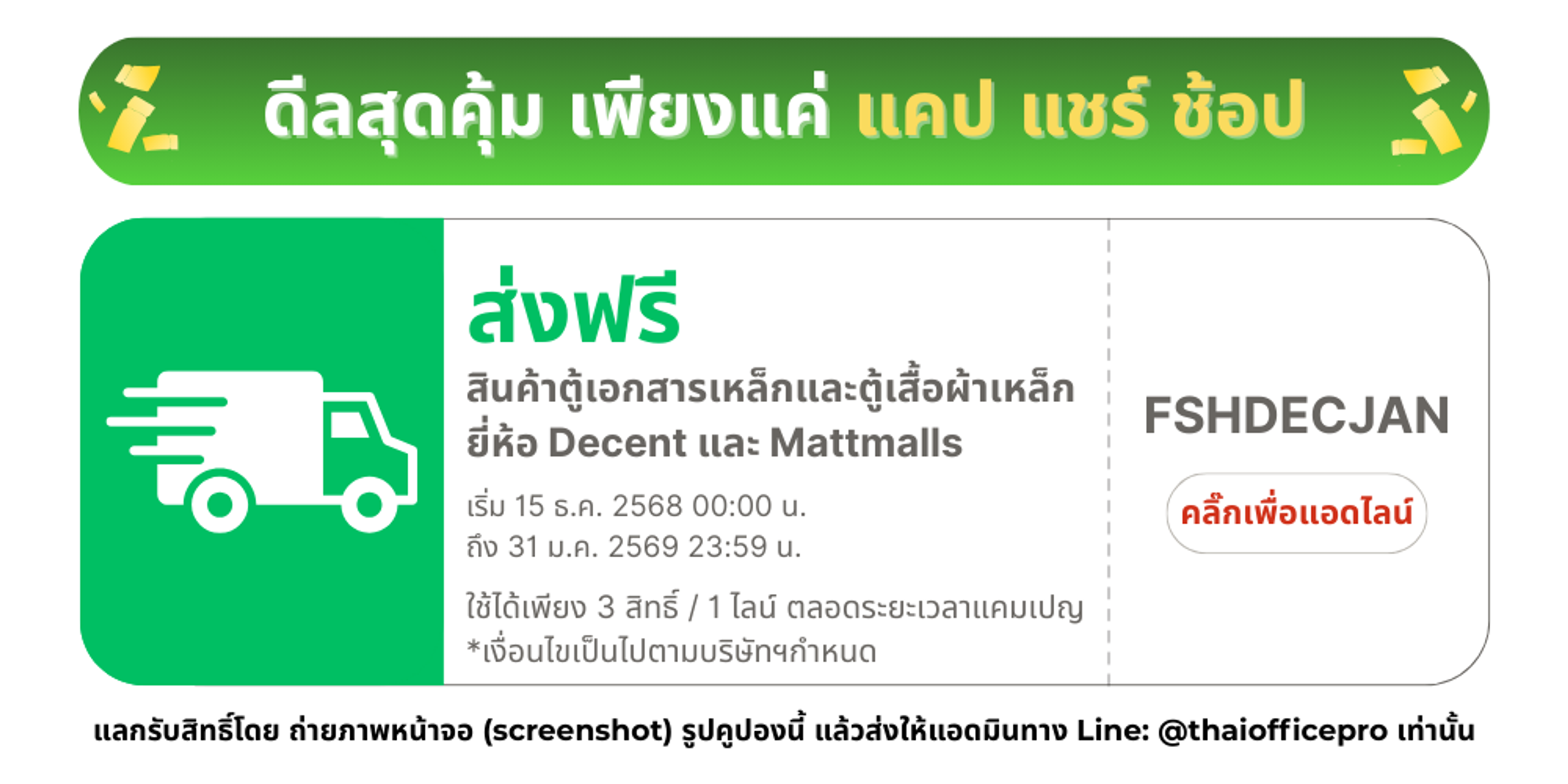 Free Shipping Coupon