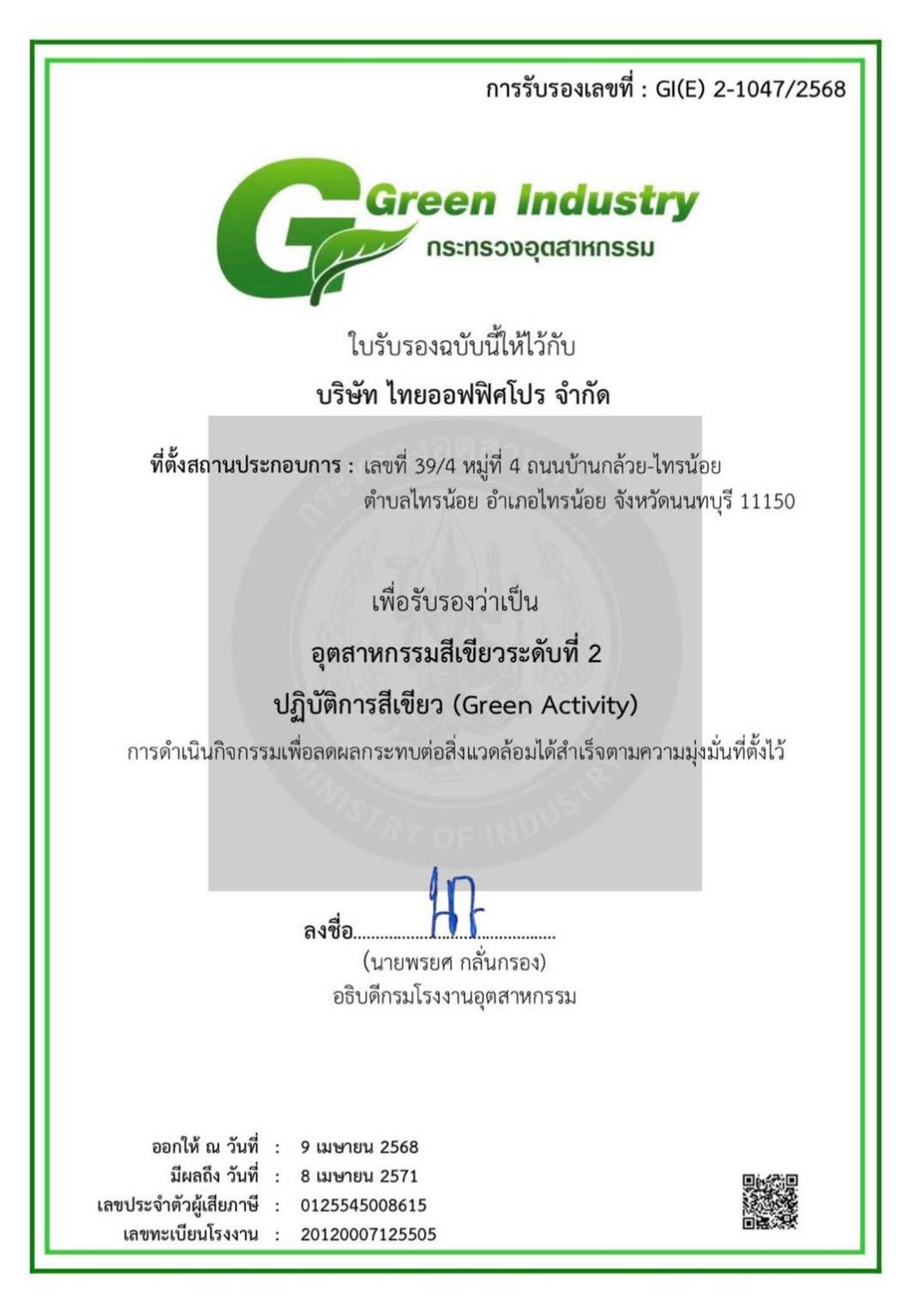 อุตสาหกรรมสีเขียว ระดับ 2 เราใส่ใจทุกการผลิต เฟอร์นิเจอร์เหล็ก โต๊ะทำงาน เก้าอี้ 