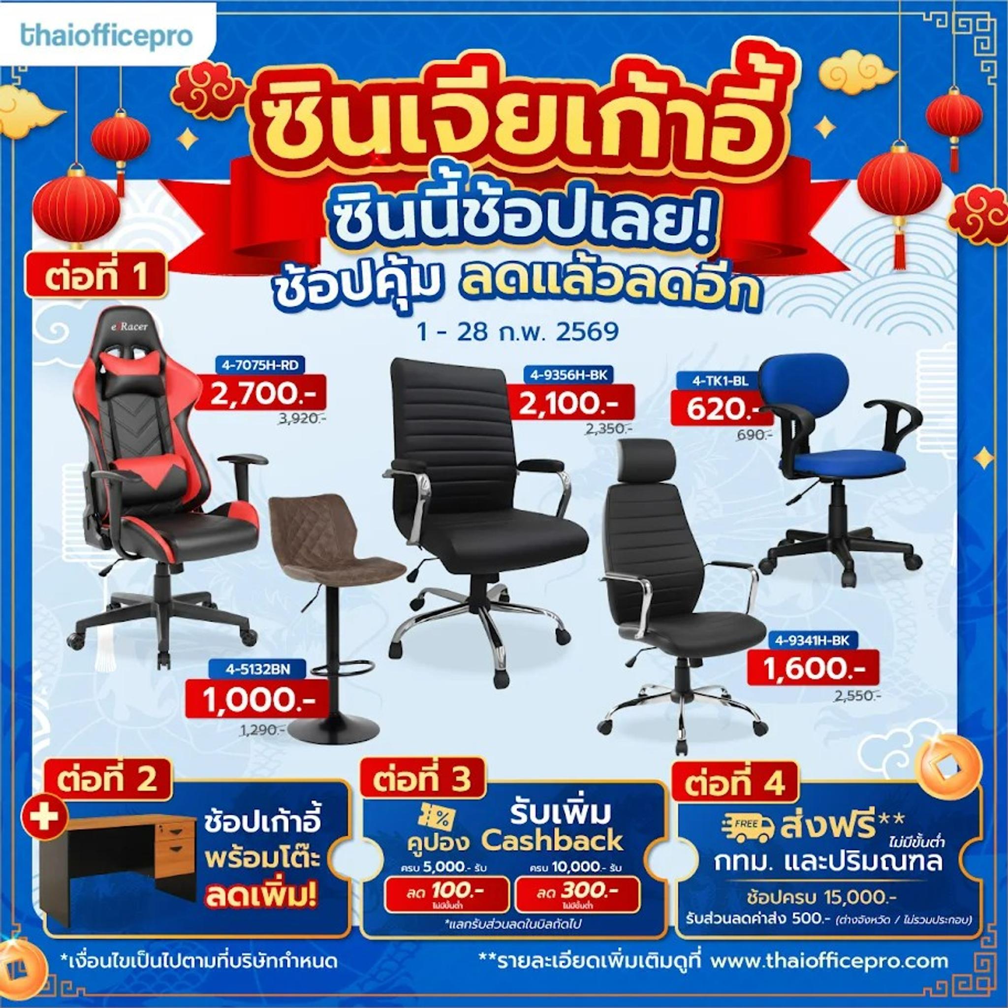 ซินเจียเก้าอี้ ซินนี้ช้อปเลย!