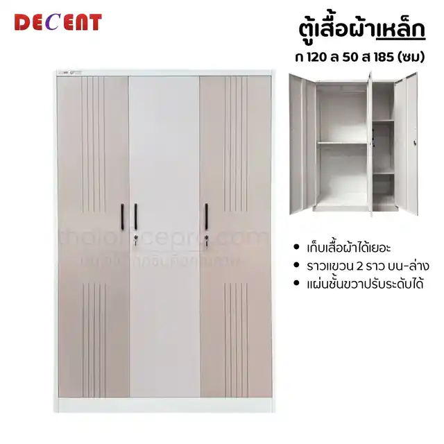 ตู้เสื้อผ้าเหล็ก 3 บานเปิด ไม่มีกระจก รุ่น เวลา