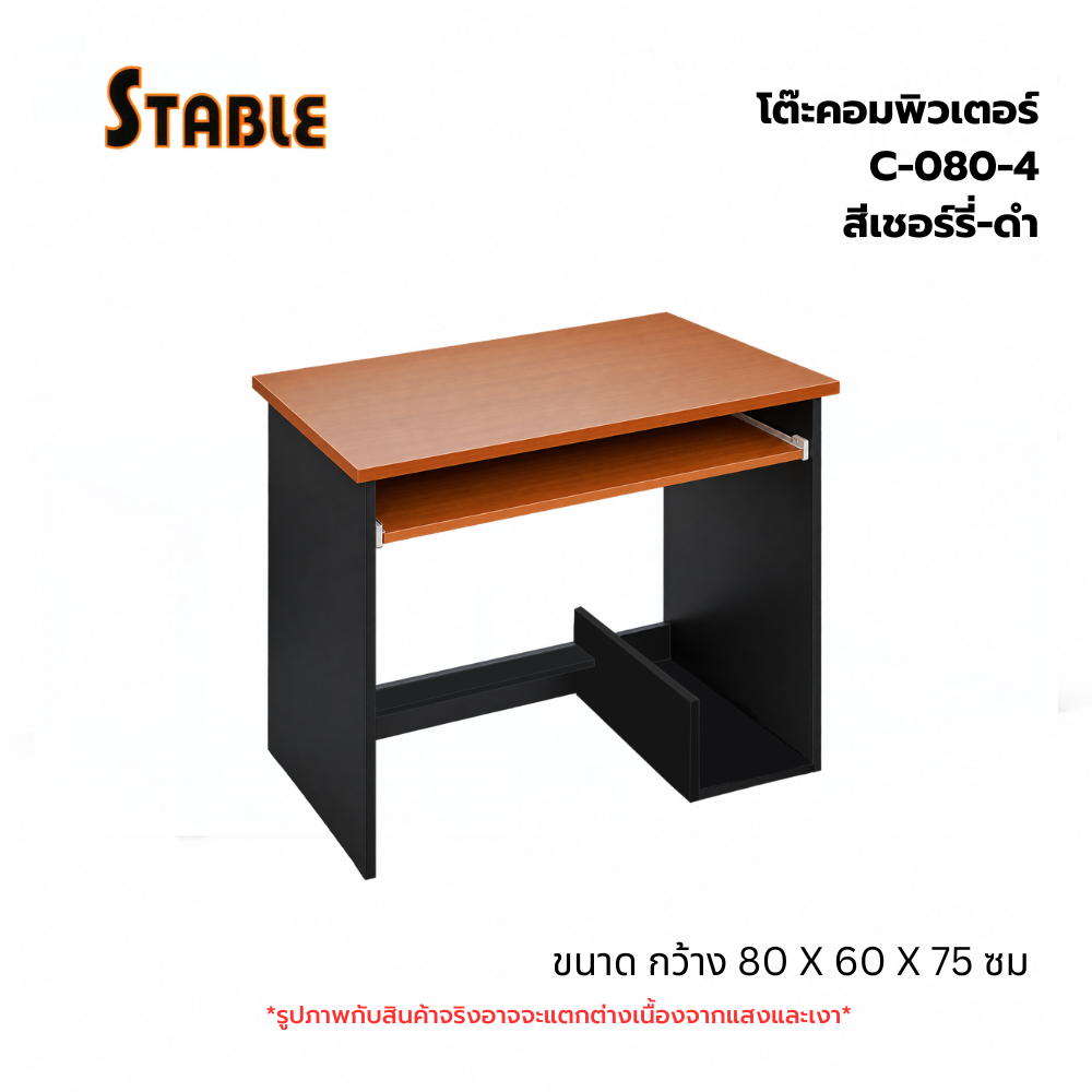โต๊ะคอมพิวเตอร์ รุ่นประหยัด