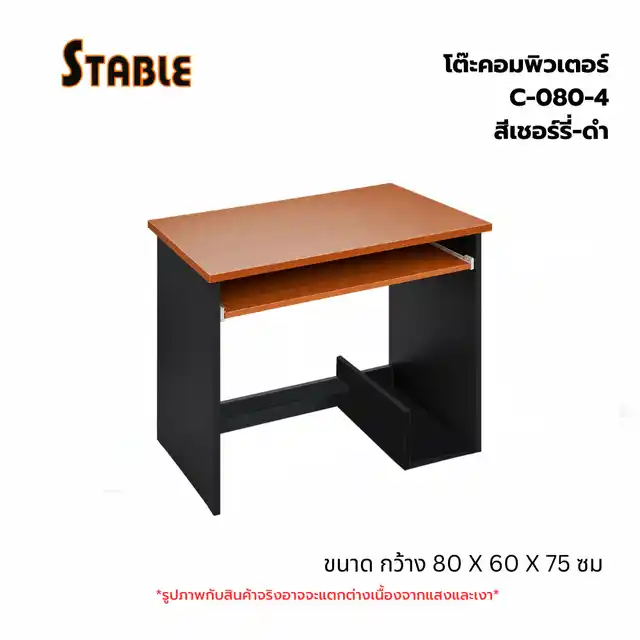 โต๊ะคอมพิวเตอร์ รุ่นประหยัด