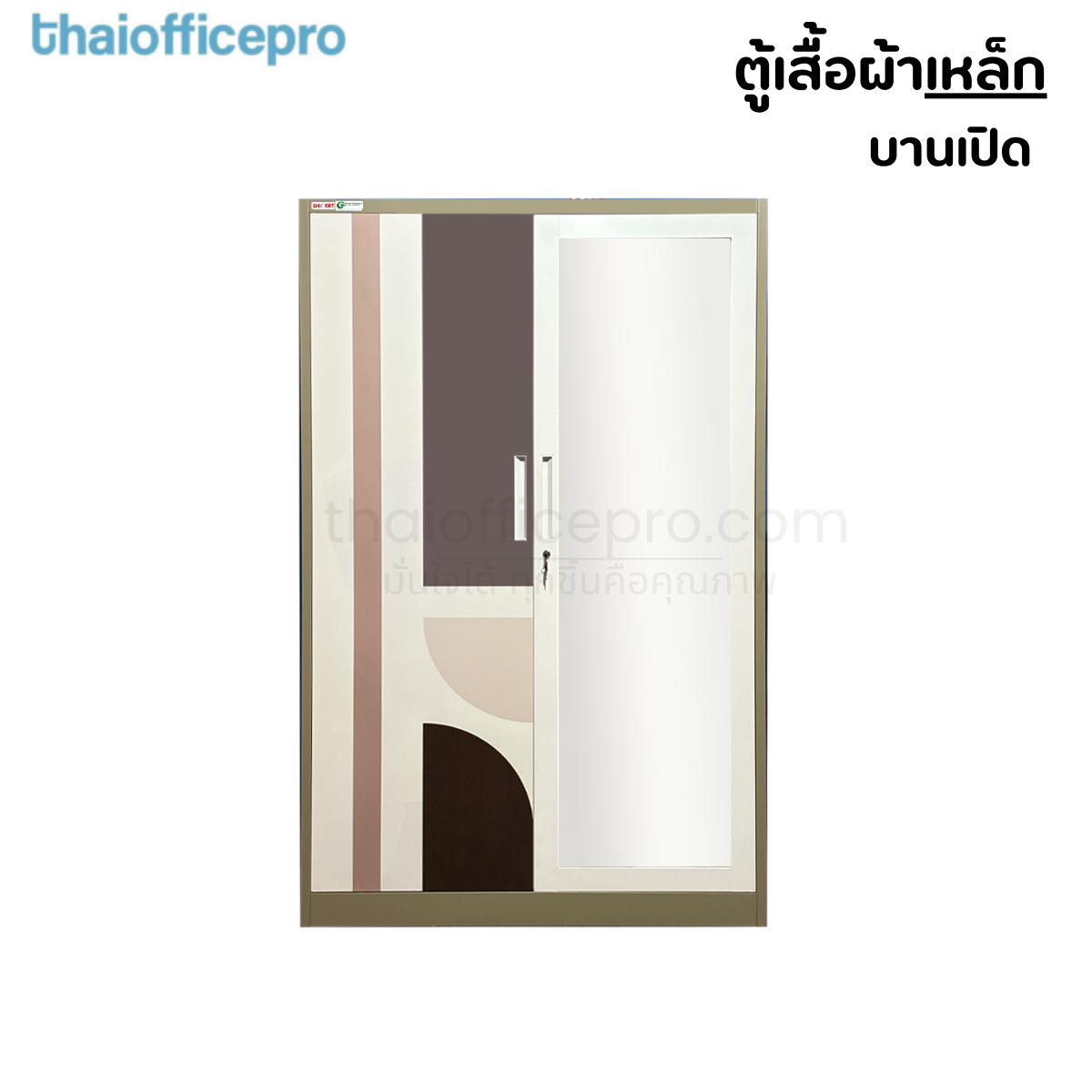 ตู้เสื้อผ้าเหล็ก 2 บานเปิด ลาย ชานม