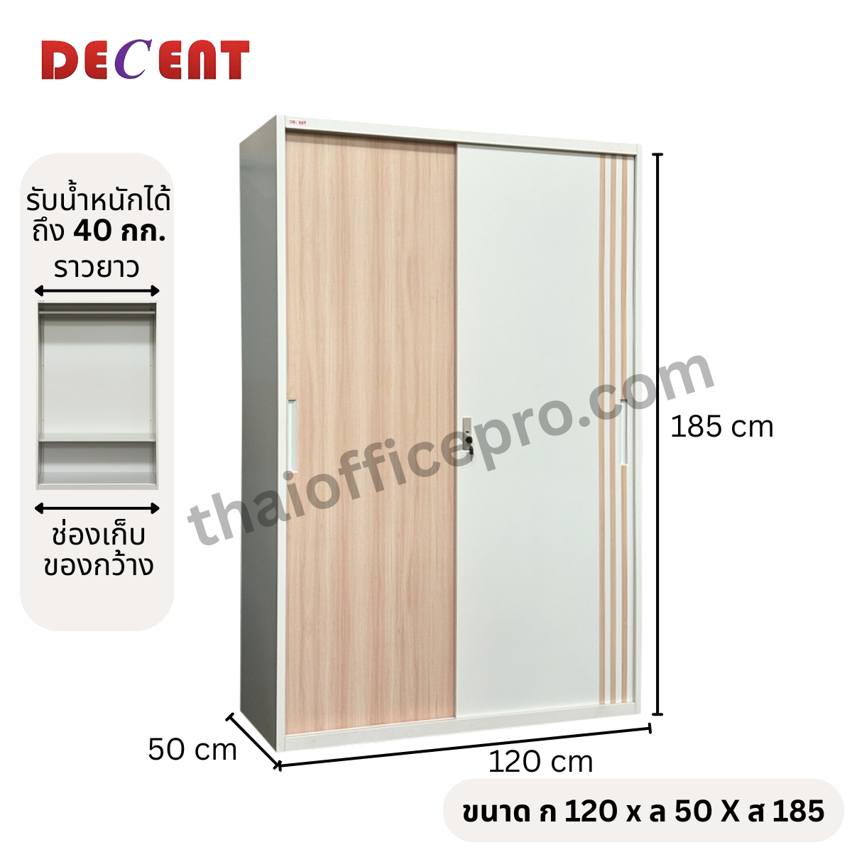 ตู้เสื้อผ้าเหล็ก บานเลื่อน 2 ประตู รุ่นเมเปิ้ล
