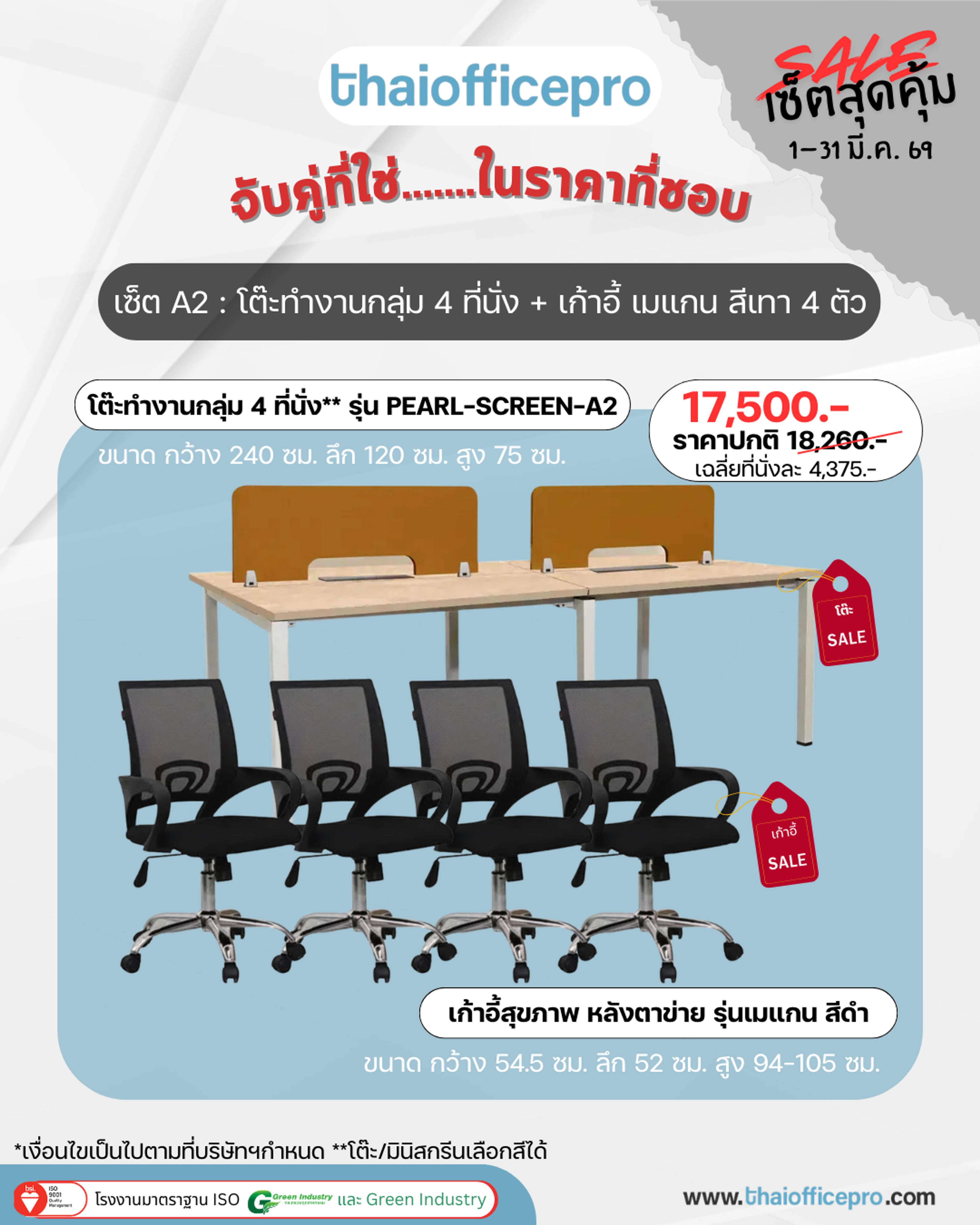 เซ็ตโต๊ะทำงานกลุ่ม 4 ที่นั่ง A2