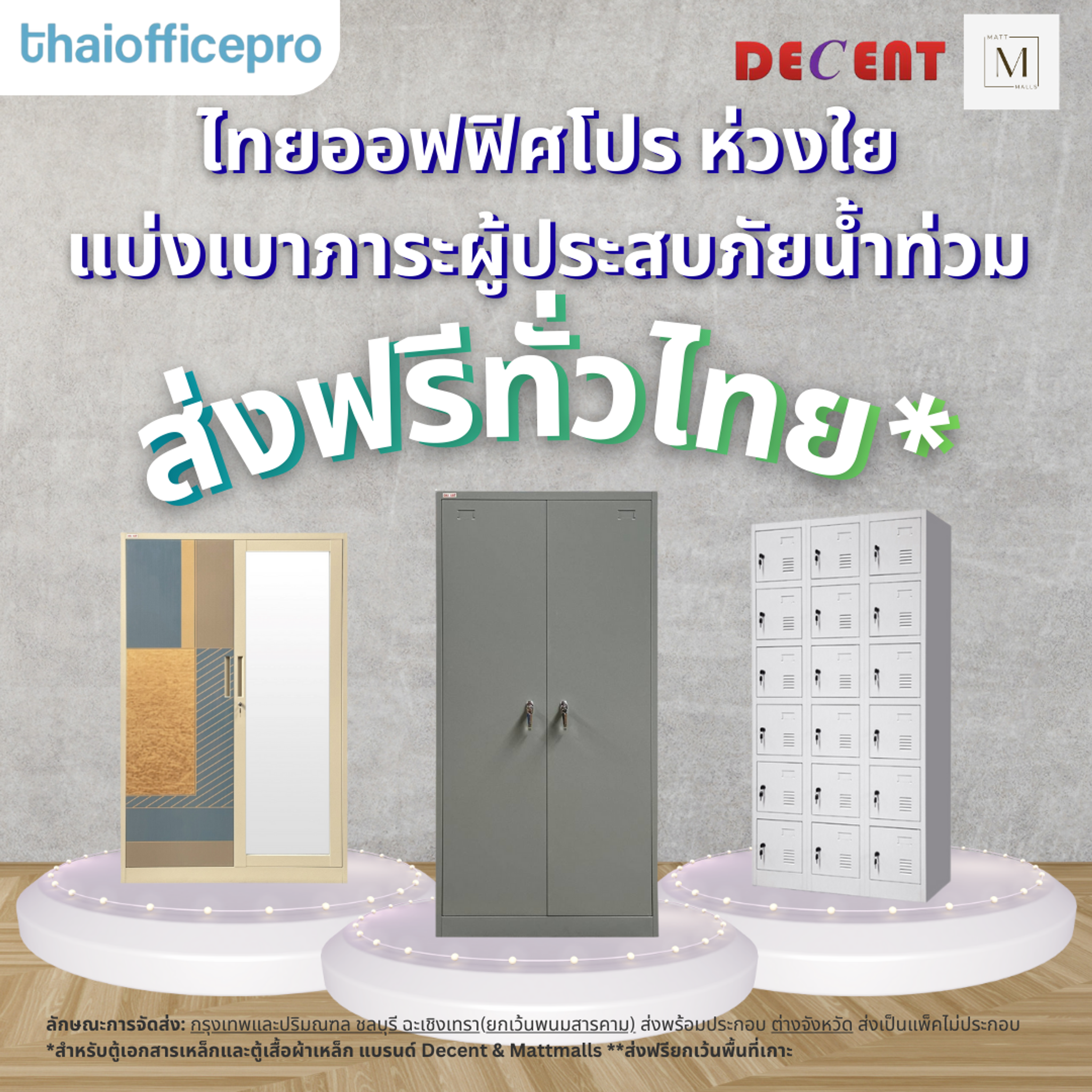 ไทยออฟฟิศโปร ห่วงใย แบ่งเบาภาระผู้ประสบภัยน้ำท่วม