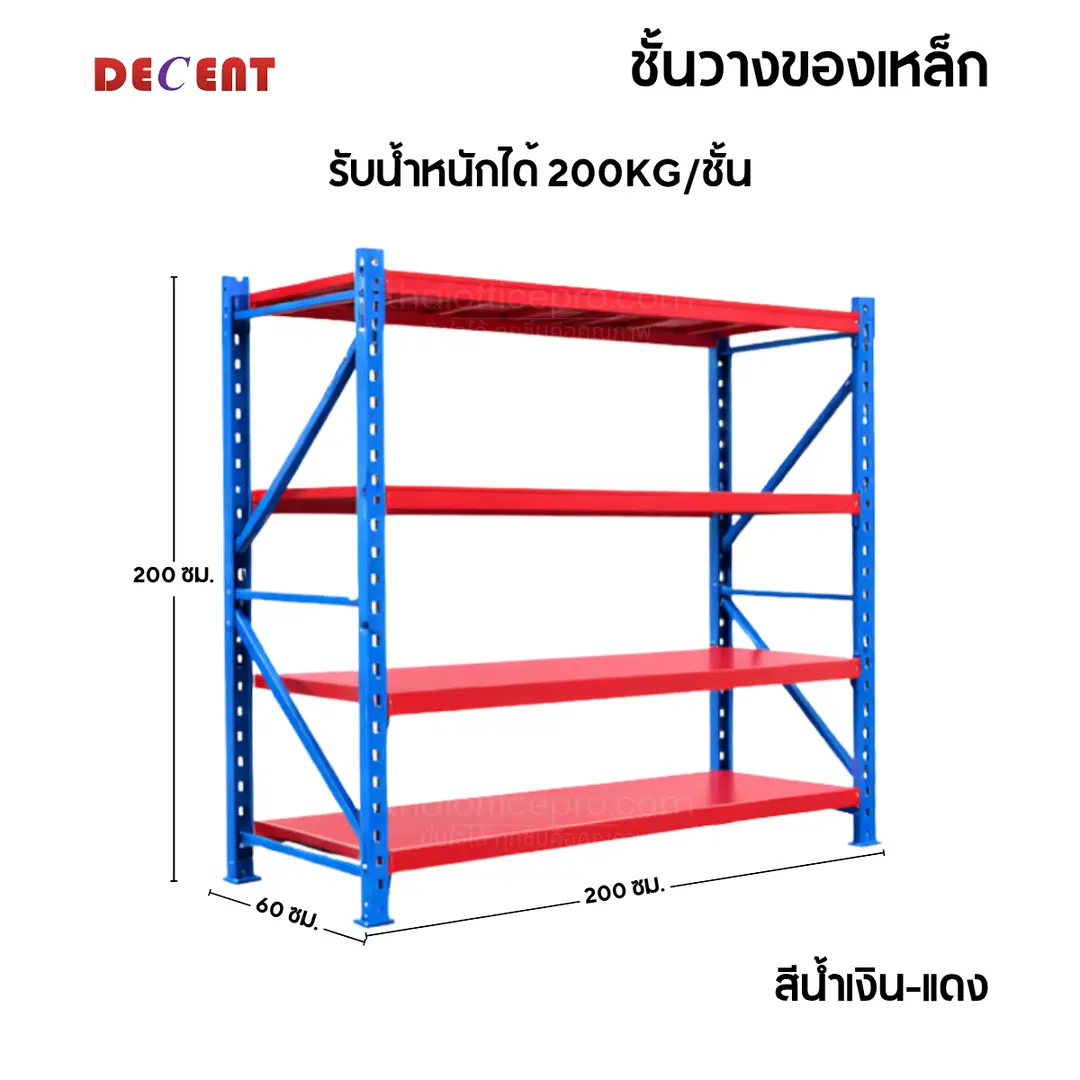 DECENT ชั้นวางของอเนกประสงค์ 4 ชั้น