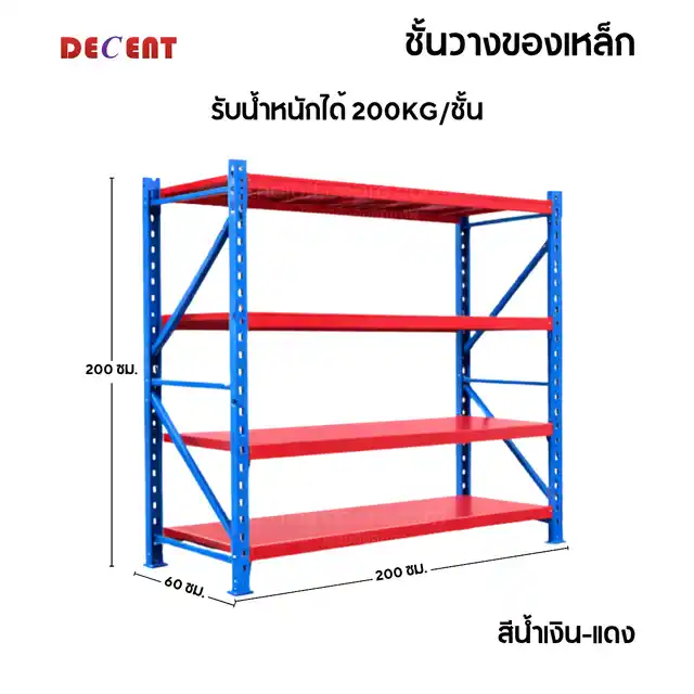 DECENT ชั้นวางของอเนกประสงค์ 4 ชั้น