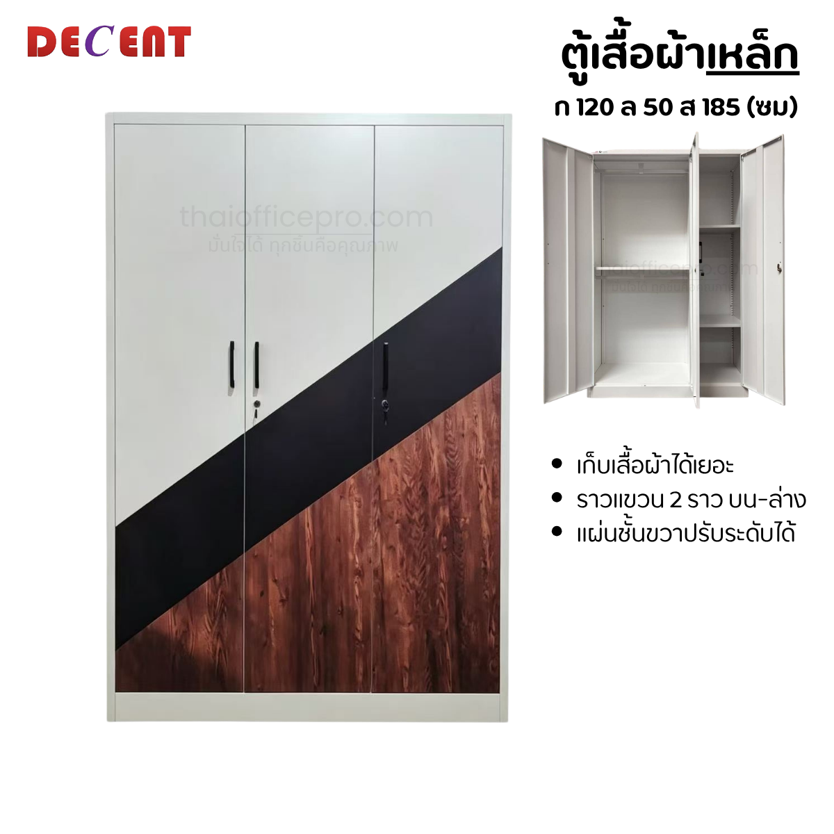 ตู้เสื้อผ้าเหล็ก 3 บานเปิด ไม่มีกระจก รุ่น ติ๊ก