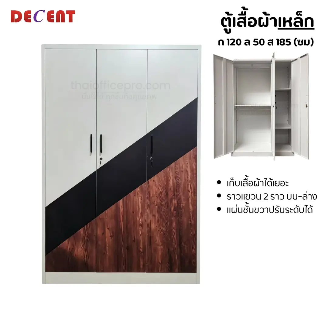 ตู้เสื้อผ้าเหล็ก 3 บานเปิด ไม่มีกระจก รุ่น ติ๊ก