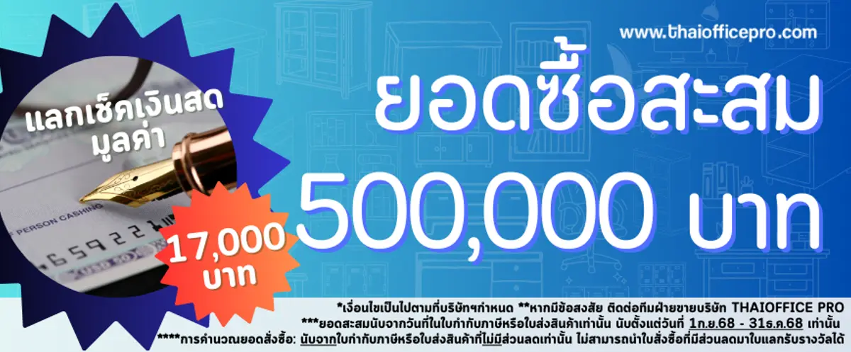 แลกรับเช็คเงินสด 17,000. แลกรับเช็คเงินสด 17,000.- ยอดซื้อสะสม 500,000.-