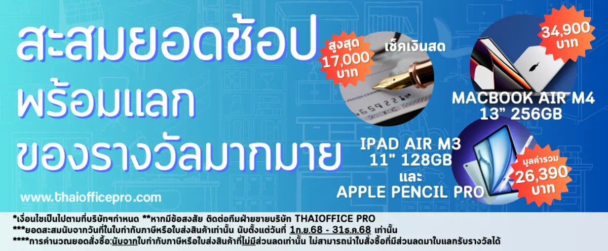 ลงวันที่ 1 กันยายน 2568 คะแนนจะหมดอายุวันที่ 31 ธันวาคม 2568 คะแนนที่สะสมมีอายุ 1 ปี นับจากใบกำกับภาษีหรือใบส่งสินค้า