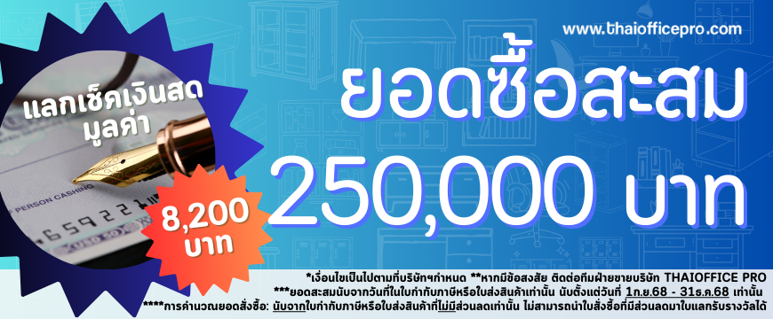 แลกรับเช็คเงินสด 8,200.- 