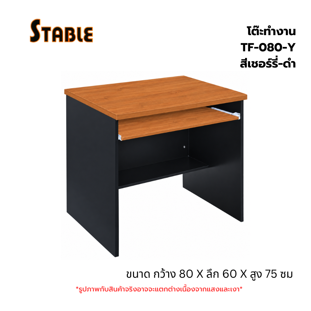 โต๊ะคอมพิวเตอร์ ขนาด 80 ซม.