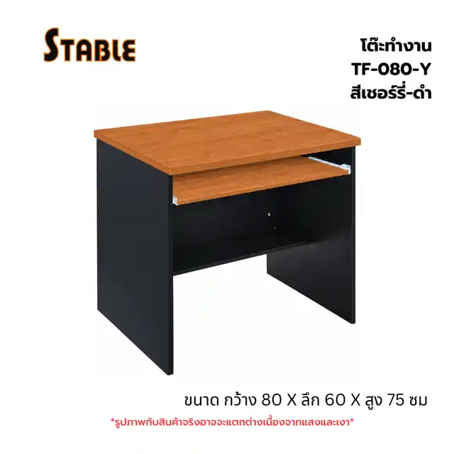 โต๊ะคอมพิวเตอร์ ขนาด 80 ซม.
