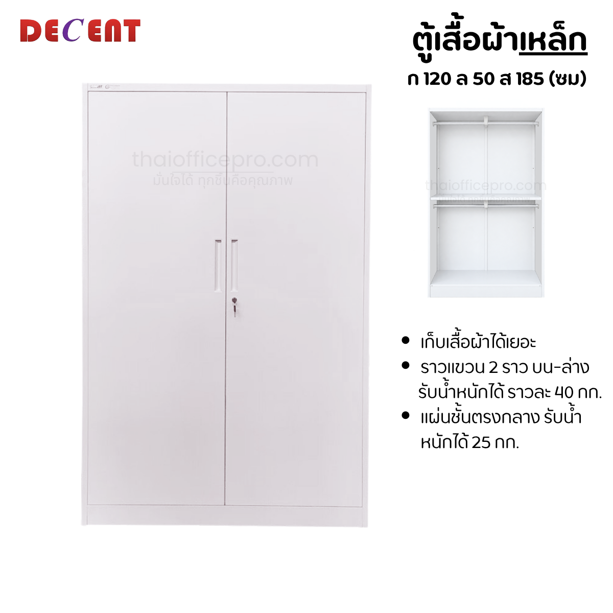 ตู้เสื้อผ้าเหล็ก บานเปิด 2 ประตู 120ซม รุ่น โมจิ
