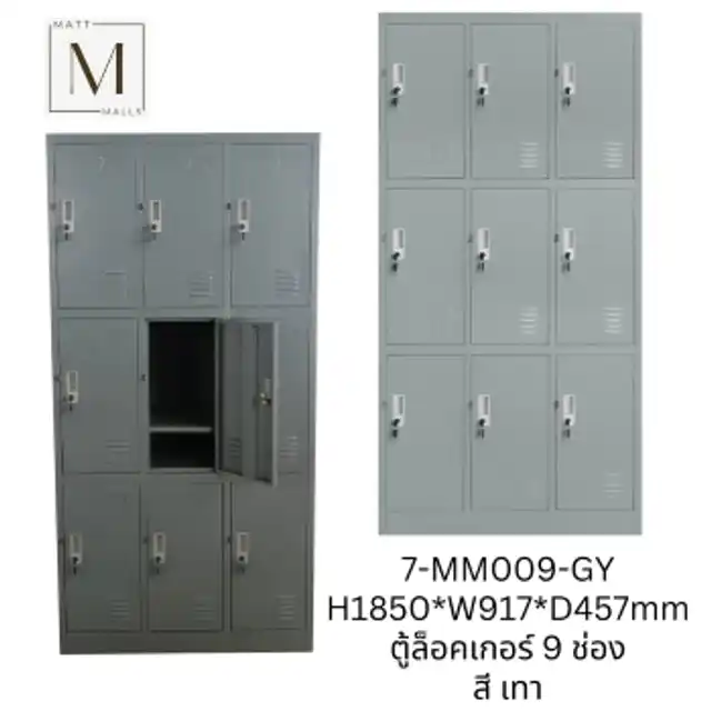 CLEARANCE SALE!!! ตู้ล๊อคเกอร์ 9 ช่อง mattmalls